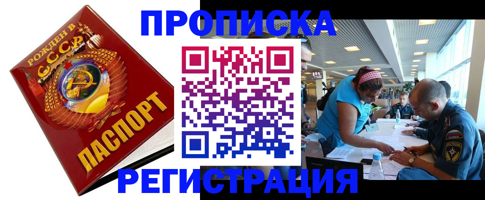 регистрация по месту жительства в Крыму