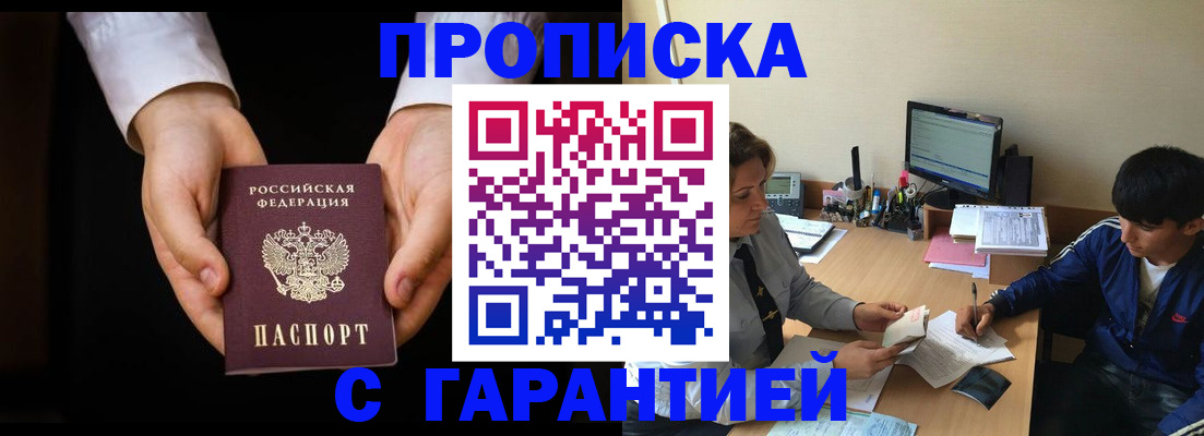 прописка в Крыму