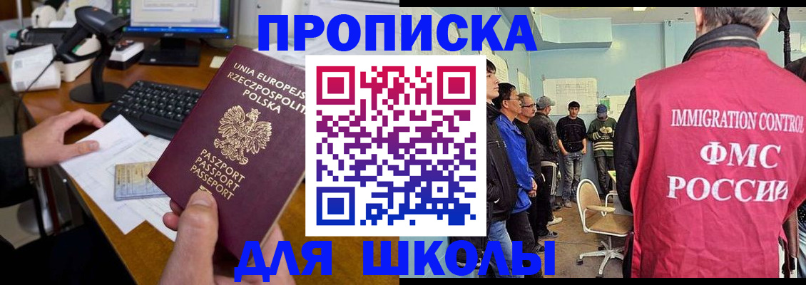 прописка для работы в Крыму