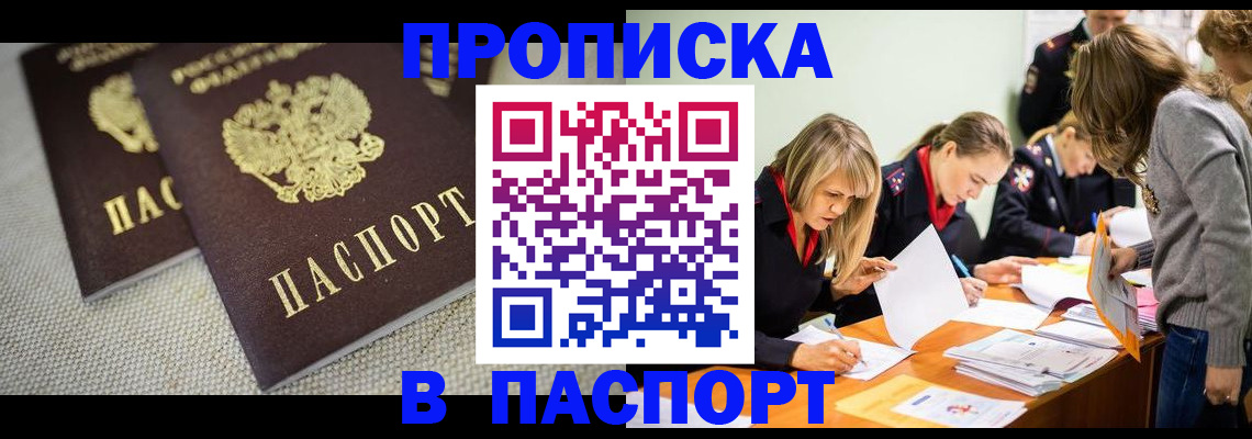 временная регистрация для школы в Крыму